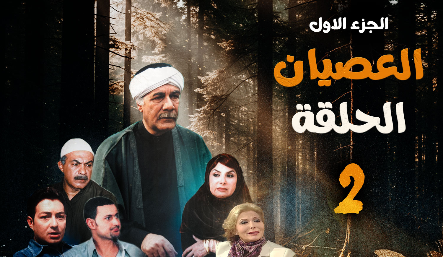 Al Esyan - Episode 2