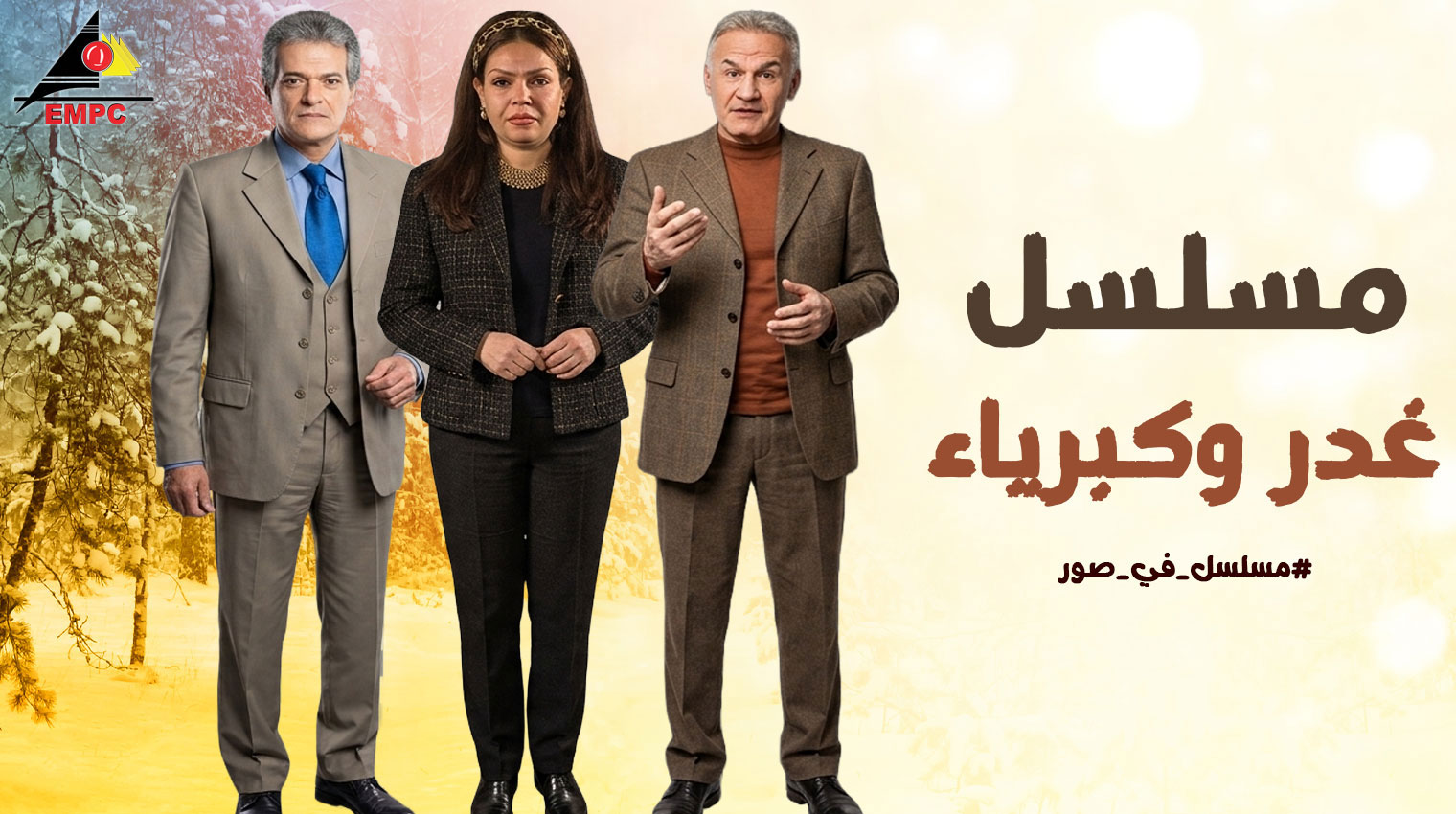 Ghadar wa Kebreyaa – 2003