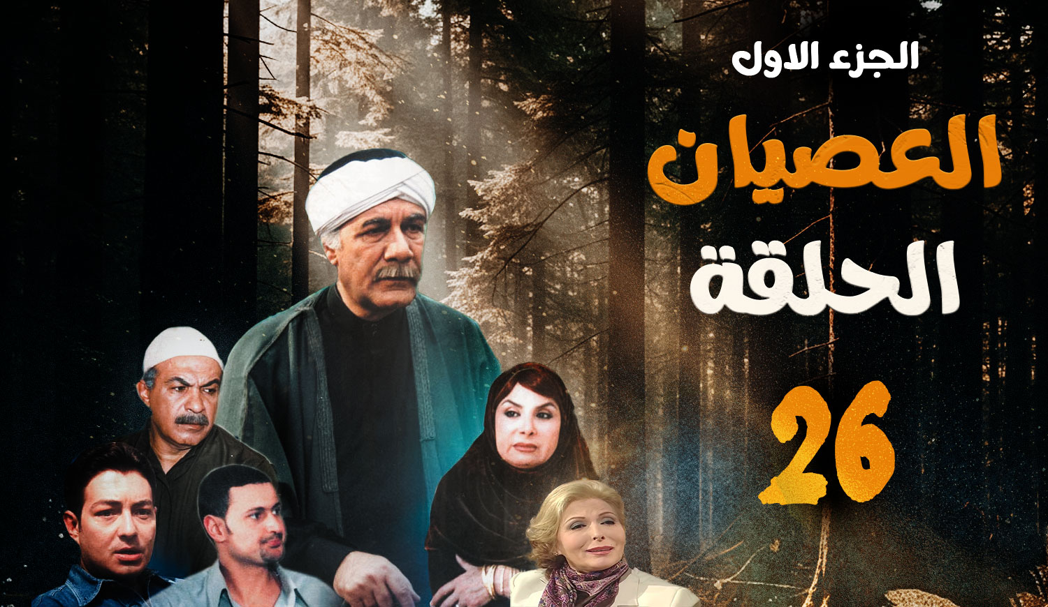 Al Esyan - Episode 26