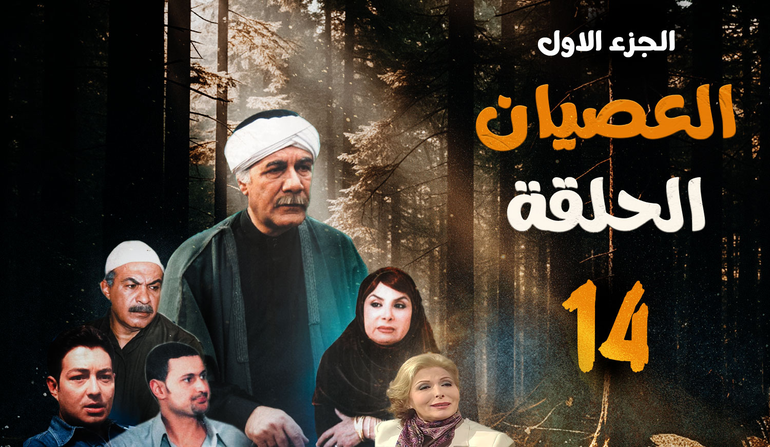 Al Esyan - Episode 14