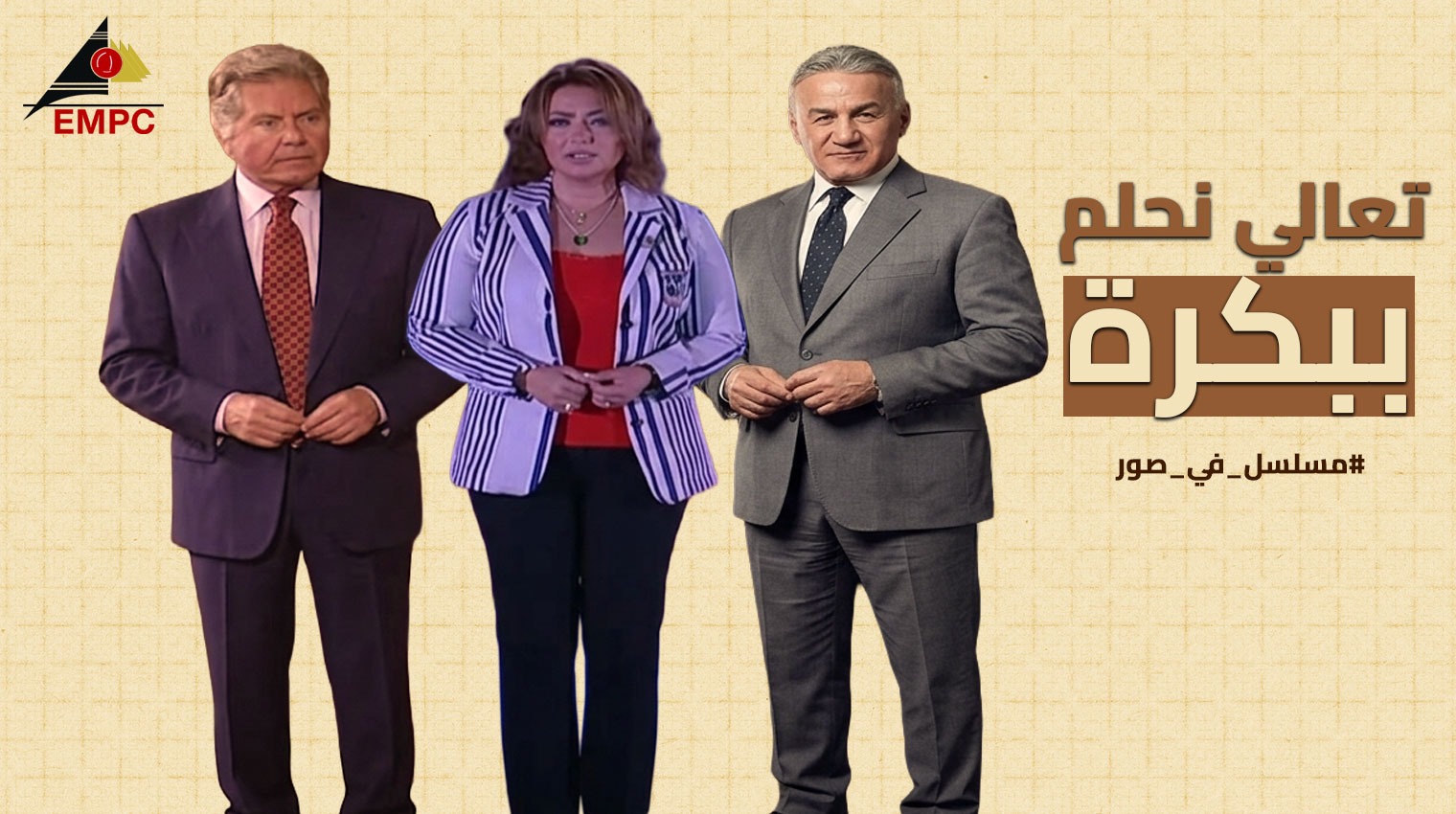 Ta‘ala Nehlam Bokra – 2003