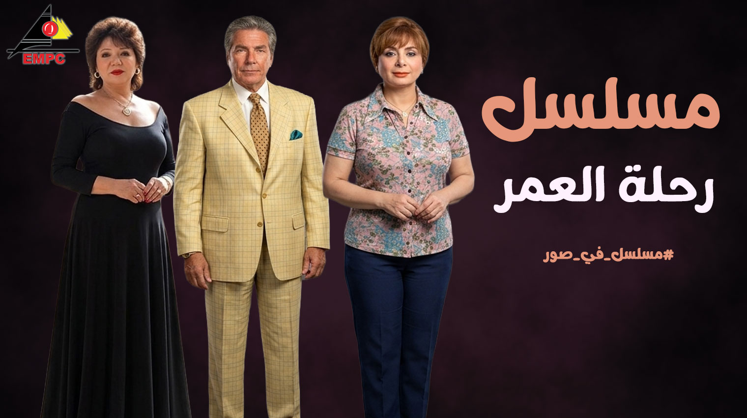 Rihlat Al Omr – 2003