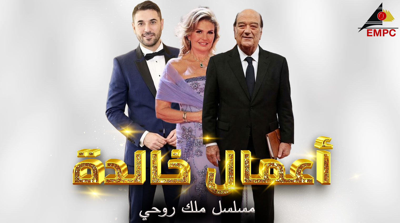 ملك روحي (2003) – صراع القلب والنفوذ في عالم لا يرحم