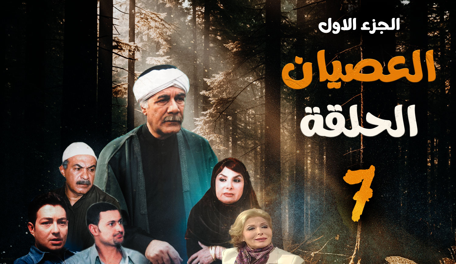 Al Esyan - Episode 7