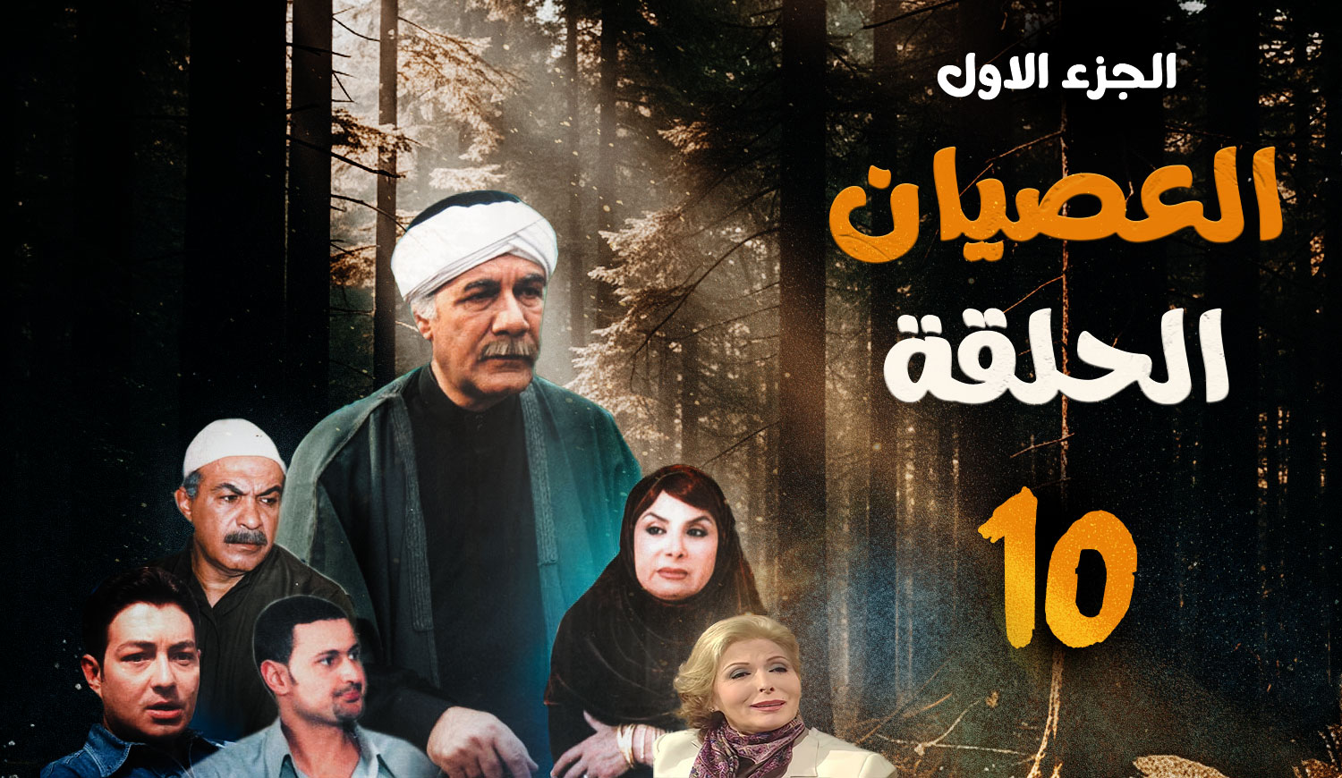 Al Esyan - Episode 10