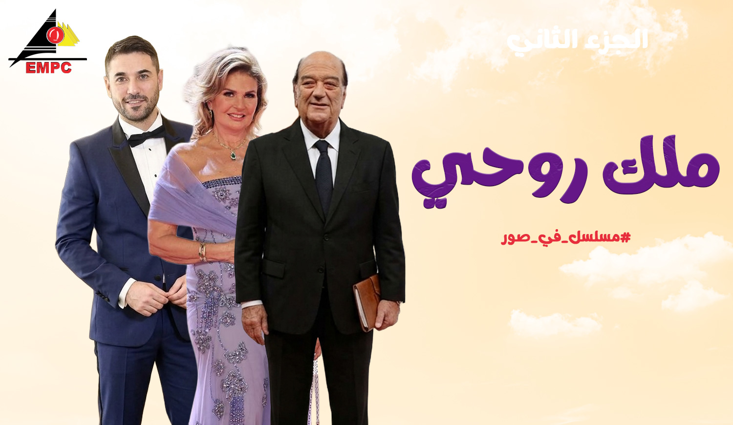 ملك روحى 2003