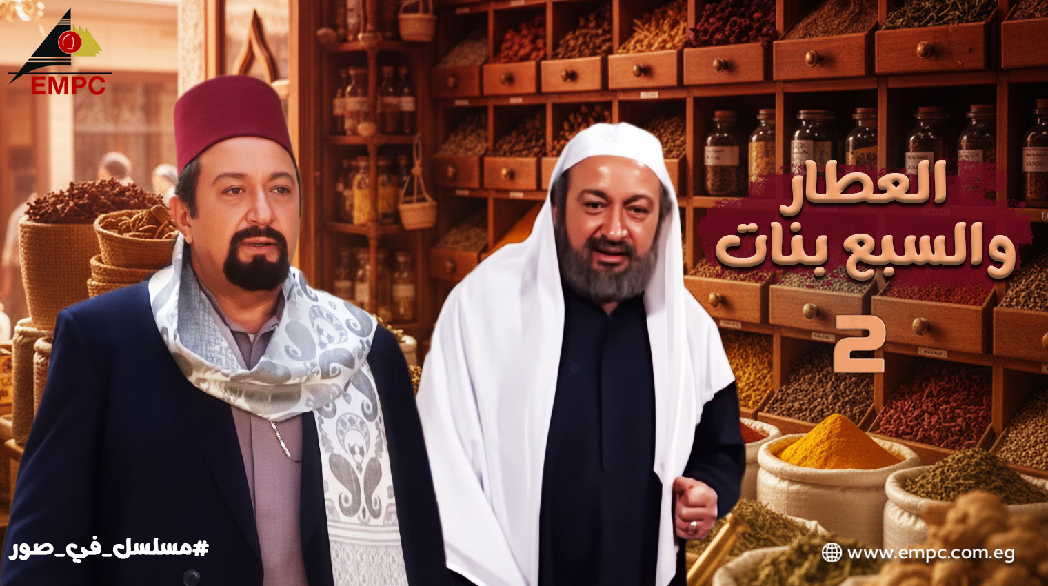 العطار والسبع بنات - حلقة 2