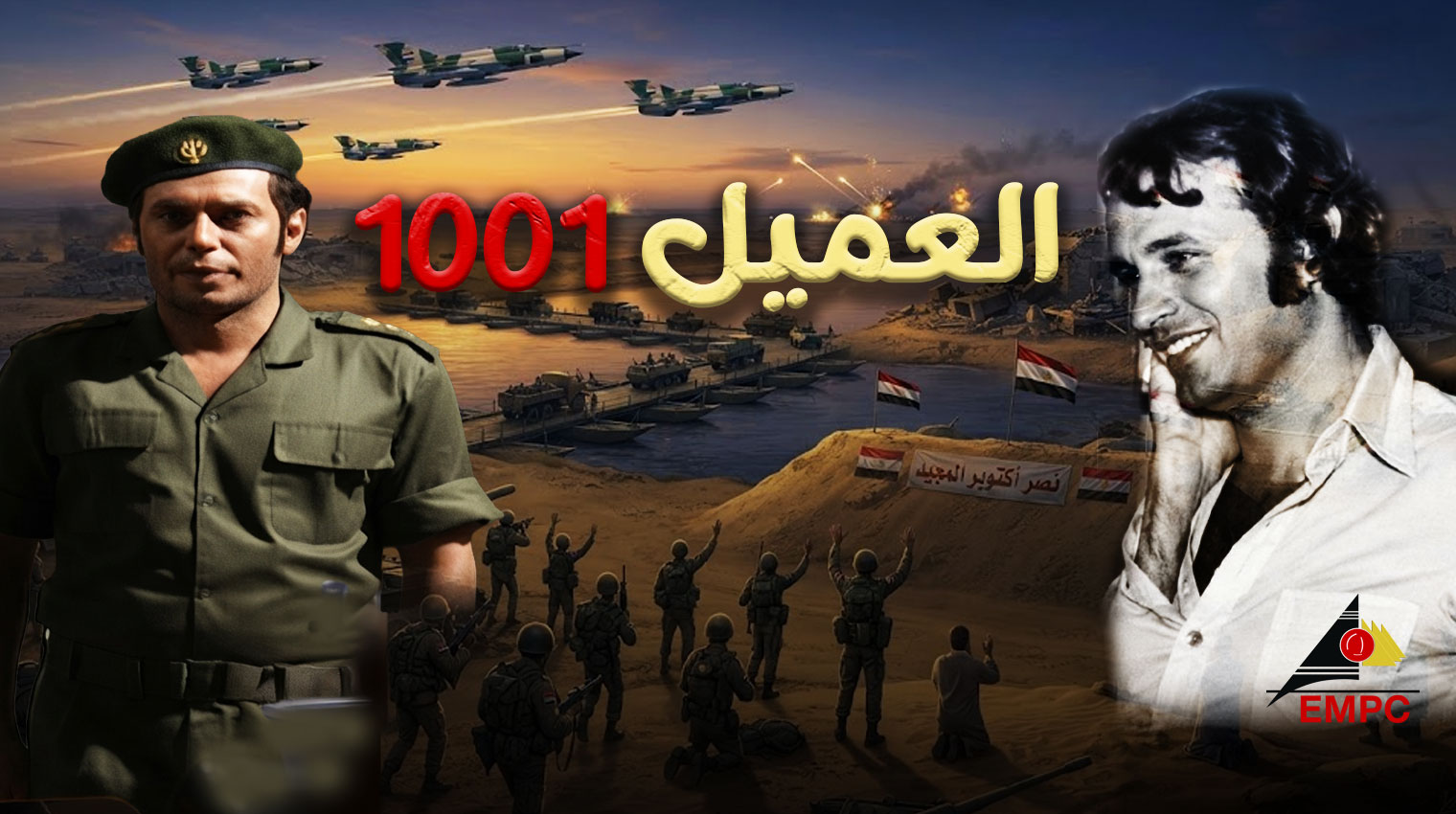 عمرو طلبة البطل الذي خلدته الدراما المصرية في "العميل 1001" من إنتاج مدينة الإنتاج الإعلامي