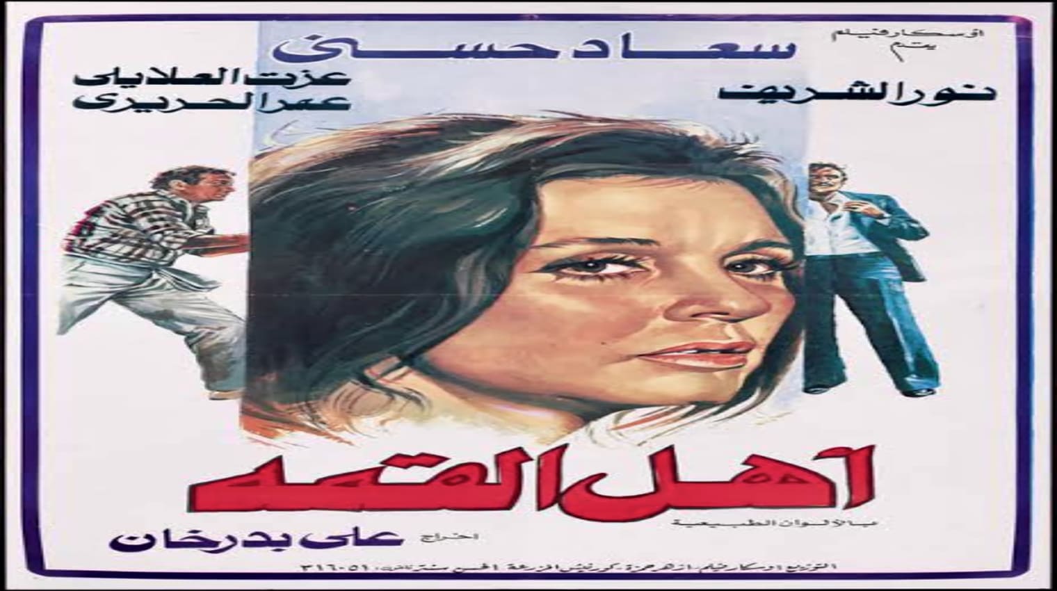 Egyptian Media Production City co. (EMPC) Honored for its role in restoring the movie “People at the Top”